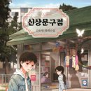 제일문구점