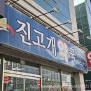 진고개약국 이미지