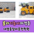청주중장비학원 이미지
