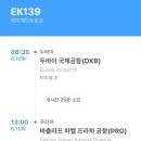 여행 ㅣ두바이 공항 환승 ㅣ 카를교ㅣ프라하 성 ㅣ 존 레논 벽 ㅣ 레두타 재즈 클럽 ㅣ 스트라호프 수도원