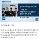 '뉴스8' 측 "윤두준 이기광 용준형 장현승, 대학 수업 안 듣고 전액 장학금+졸업" 이미지