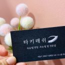 타키래쉬
