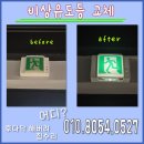 응암카서비스 | 비상구 등 수리 교체 비용