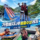 가평 왔으면 여기는 무조건...나루붐붐 수상레저 가평빠지추천 종일권 후기