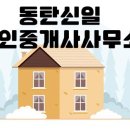 신일해피공인중개사사무소 이미지