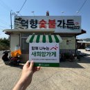 덕향숯불가든 이미지