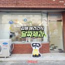 달짜제과 네이버블로그