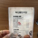 [부산]전포 돼지국밥 맛집 (백합돼지국밥), 부산효자국밥 내돈내산 솔직후기
