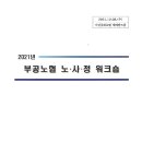 부산환경공단노동조합 이미지
