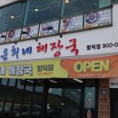 은희네해장국함덕점
