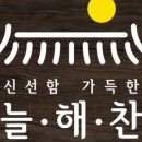 늘해찬 이미지