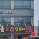 대가생태랑동태랑 이미지