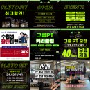 나인핏 피티 | [세종 그룹PT] 새롬동그룹피티, 다정동그룹피티 추천, 플레토핏 2:1 그룹피티