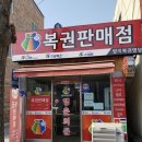 양지복권명당
