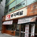 착한총각족발 | [대구/성서] 성서계대맛집 명덕총각족발 – 진짜 쫄깃한 족발과 부드러운 보쌈의 완벽한 조화!