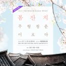 국립무형유산원 대공연장 이미지