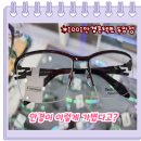 1001안경콘택트두암점 | 👓 안경 하나로 인상까지 바뀌는 경험, 1001안경콘택트 두암점에서!