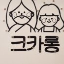 크카롱 이미지