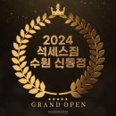 석세스짐&PT 수원신동점 이미지