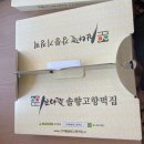 산야뜰솔향고향떡집 이미지