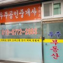 우주부동산공인중개사사무소 이미지