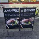 함평공영주차장(터미널앞) 내 | 대전 복합터미널 국밥 맛집 국밥참맛있는집 내돈내산 솔직 후기