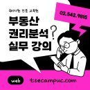 부동산경매실무B반 | 부동산 권리분석 실무 전문 학원(국비지원, 자격증, 현장 수업 후기)