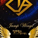 CTA 퍼스트 태권도 이미지