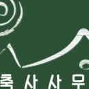 대화 건축사 사무소 이미지