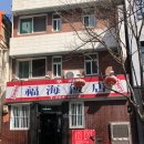 교동중화반점 이미지