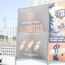 카페쿠르토스 이미지