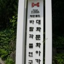 소법1리 마을회관 | 가평군 북면(목동) 소법리에 숨어있는 청정계곡인 달골을 다녀오다.