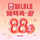 8 싱글리스트