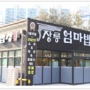 엄마밥상 - 아산시 온천동 | 엄마밥상