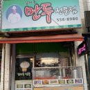 계산동 880번지 앞(계산역 1번 출구) | 인천 계양구 계산동 수제 손만두 김재국만두전문점 | 생생정보 2451회 2026년1월6일