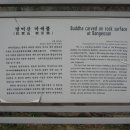 방어산 마애약사여래삼존입상 이미지