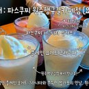 파스쿠찌(원주행구길카페점)
