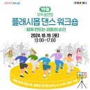 플래시몹댄스 이미지