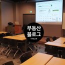 전포펠리체부동산공인중개사사무소 | 부동산 블로그 마케팅 특강 셀프강의후기(텐인텐부산)