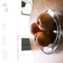 [COVER] 황민현 (HWANG MIN HYUN) - 위로 (원곡 : 권진아 Kwon Jin Ah) 이미지