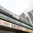 신일산모터스 이미지