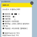 평화당구장 | [속초] 초등학생 어린이 가족 고성 소노캄 델피노 AB 스위트 스탠다드 2박 3일 후기