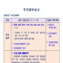 잠실5단지 재건축조합 11월 둘째주 업무보고 이미지