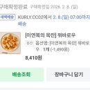 조선마트 | 켈리n마트 이연복 목란 꿔바로우 밀키트 추천 내돈내산 솔직 후기