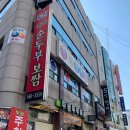 두원두부마을 이미지