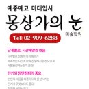 몽상가의눈미술학원