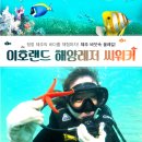 이호랜드해양레져씨워커