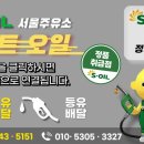 퍼스트주유소 이미지