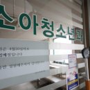 소소아청소년과의원 이미지