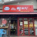 엠에스양꼬치 | 청주 봉명동 맛집 :: 사장님이 친절하셨던 ms양꼬치